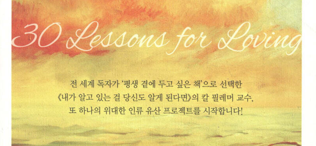 이 모든 걸 처음부터 알았더라면 - 칼 필레머