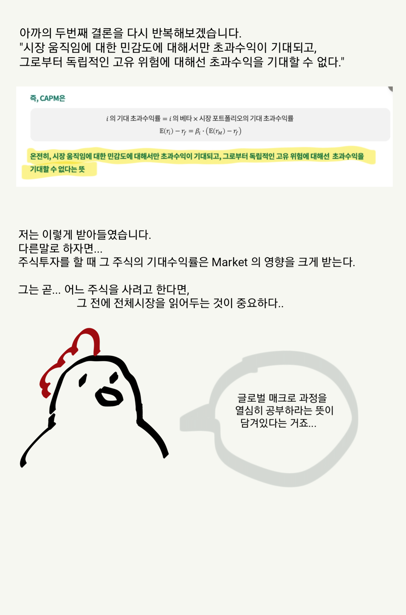 capm 2편 P11.png