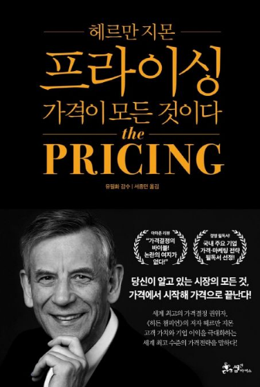 프라이싱 감상평?