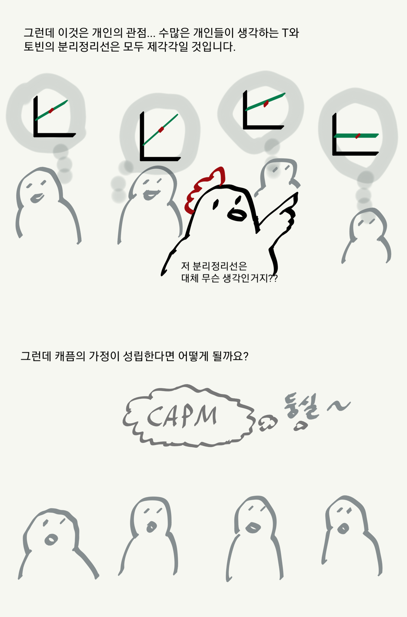 capm 1편 P2.png