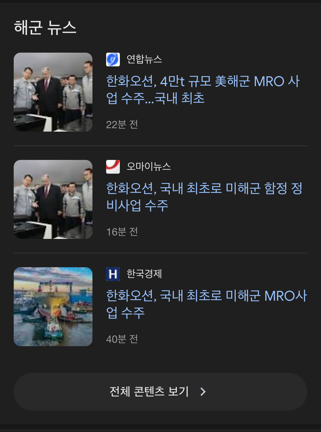 한화오션 MRO