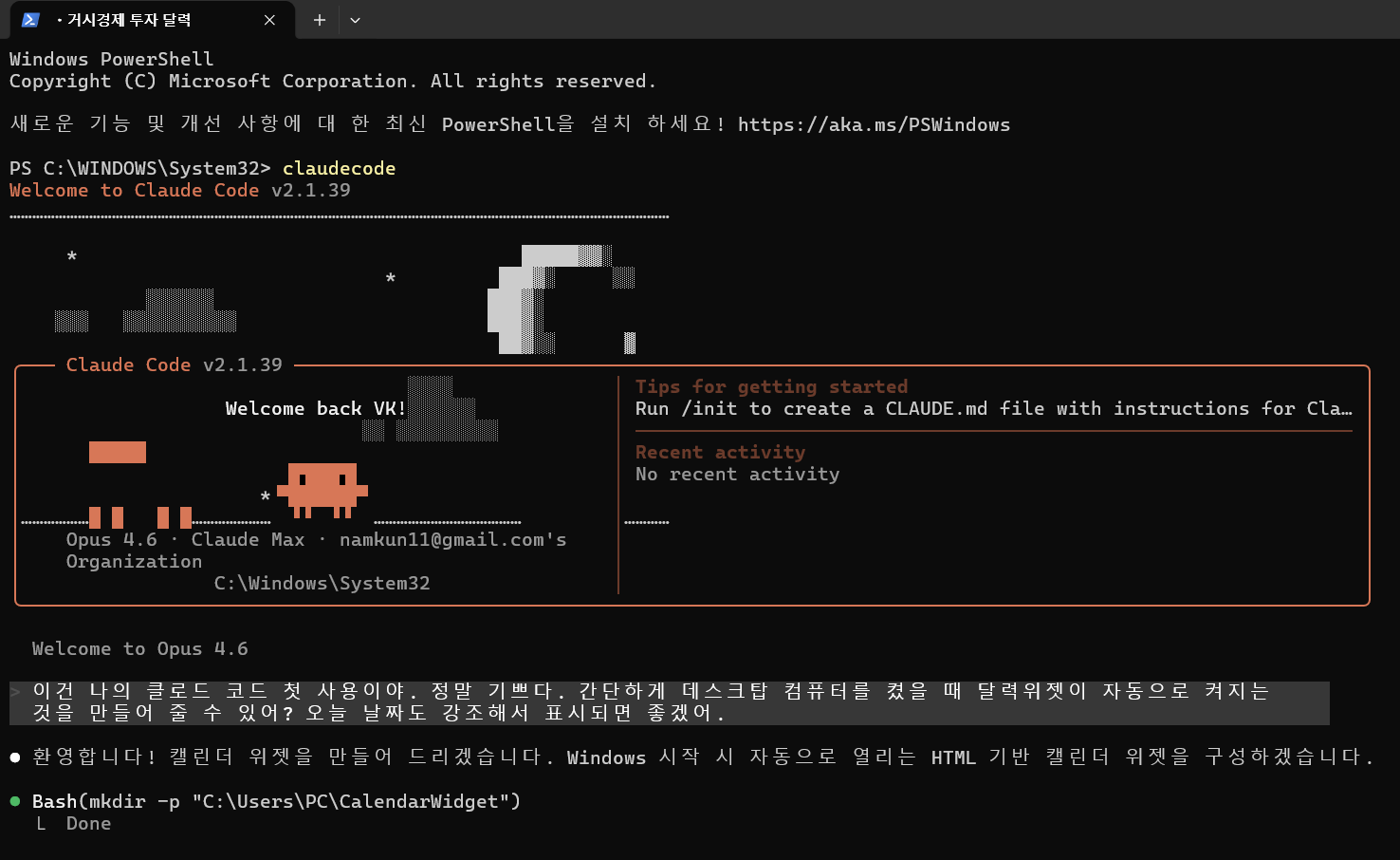 생애 최초 클로드 코드 실행장면.png