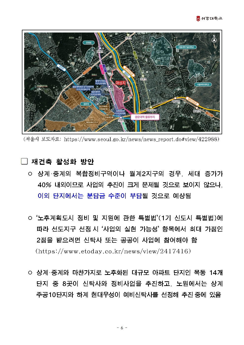 도시경제론 정책 메모007.jpg