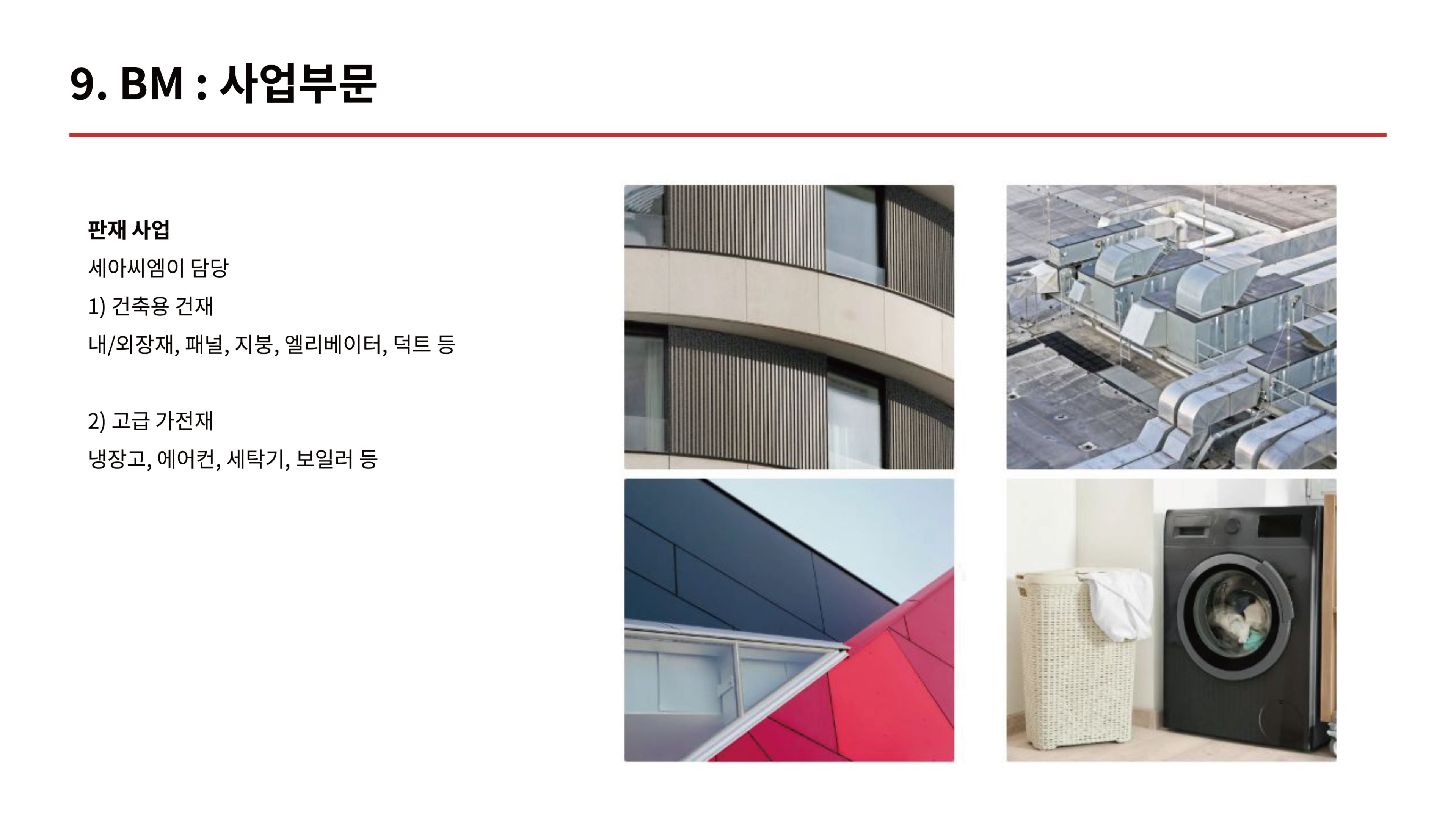 세아제강지주_발표-14.jpg