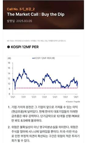 26년 3월 5일, 왜 “Buy the Dip”이 합리적인 판단인가?!