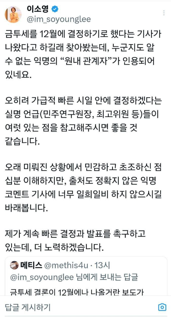 이소영 의원님의 금투세 관련 코멘트